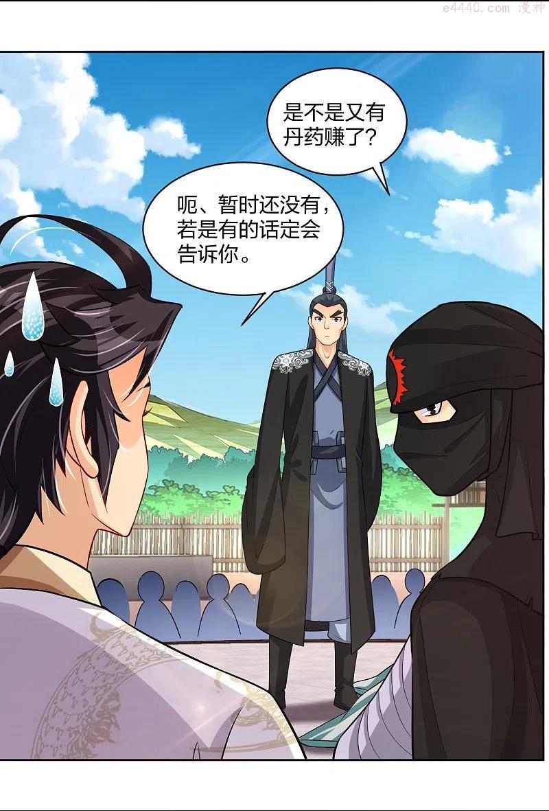 逆天战神动漫免费观看漫画,第302话 我不是会长4图