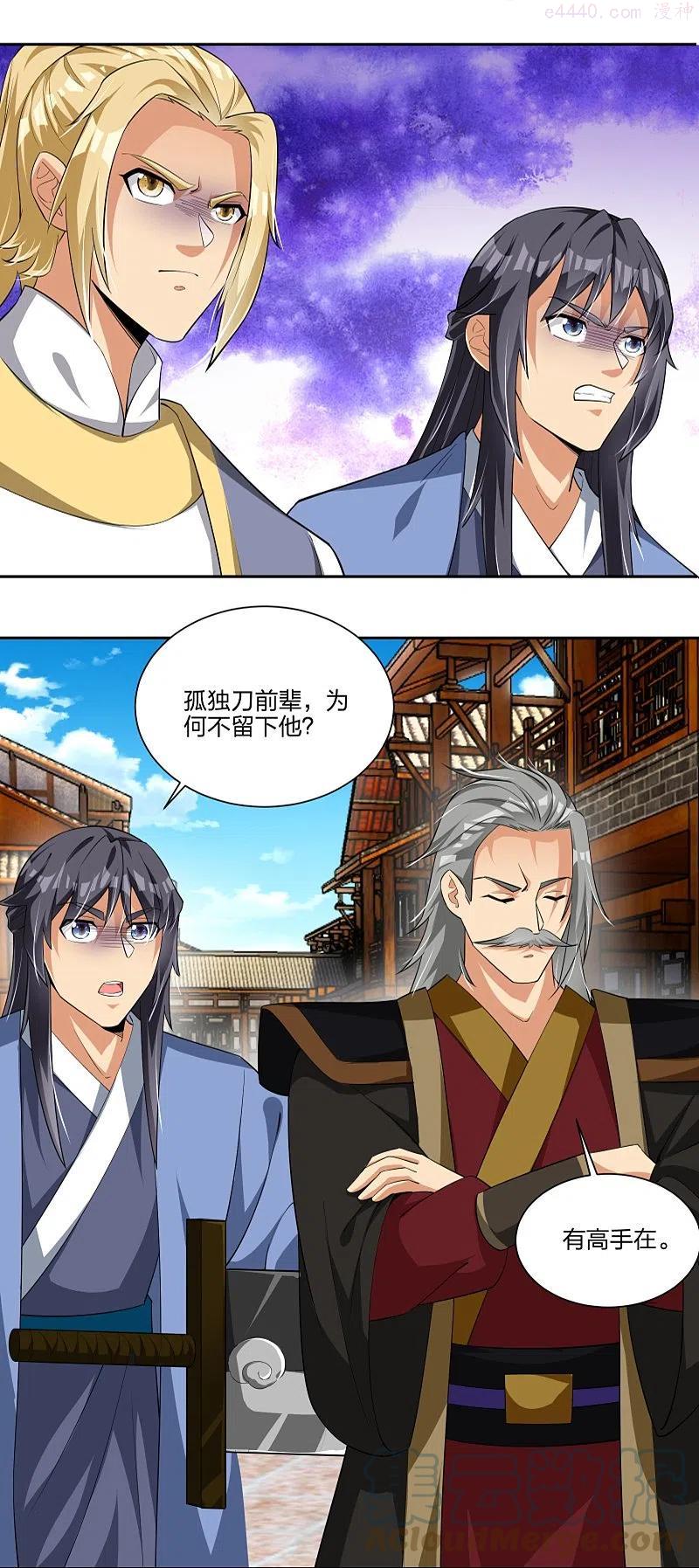 逆天邪神最新章节漫画,第292话 敖世家族5图