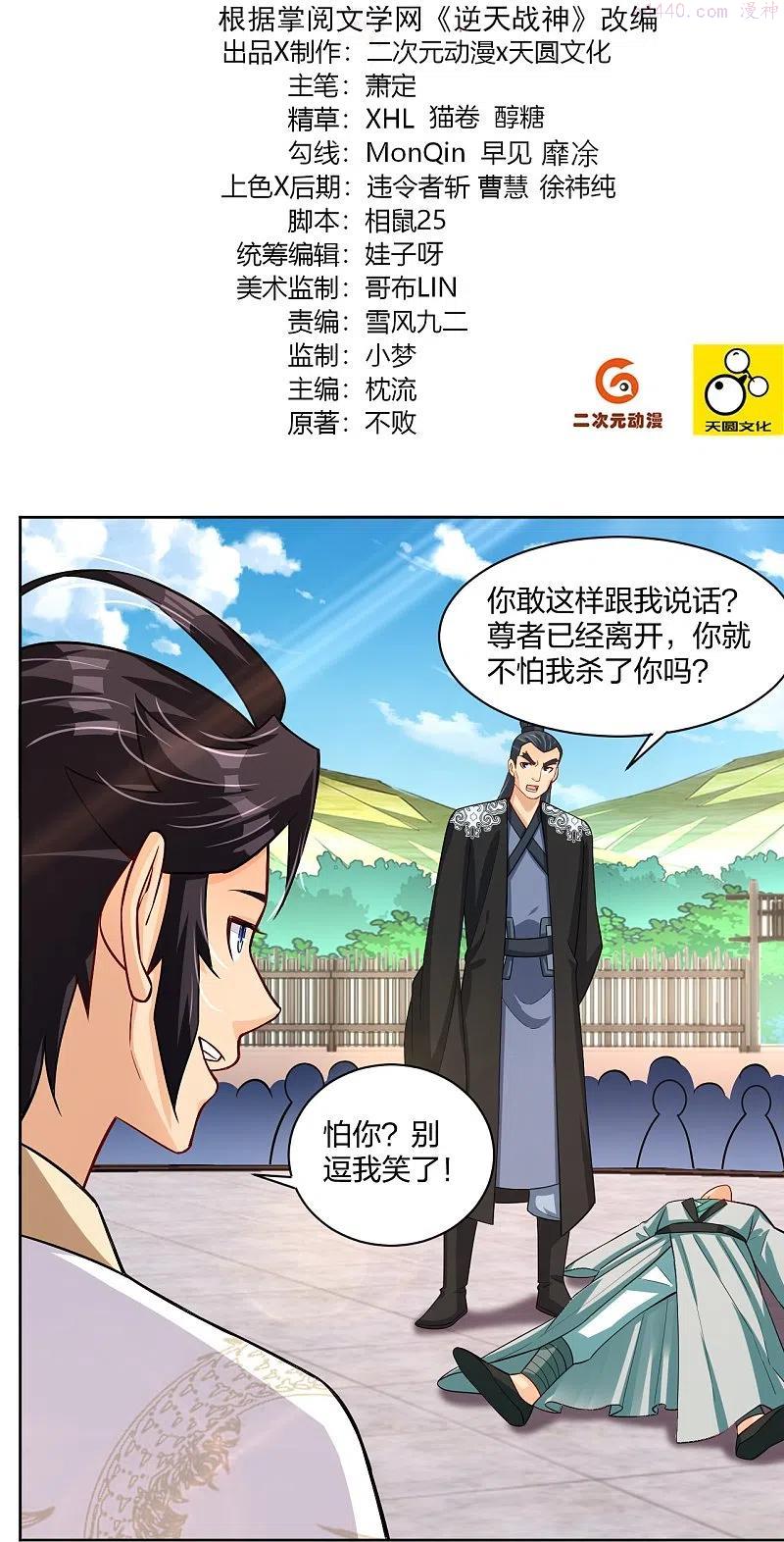 逆天战神动漫免费观看漫画,第302话 我不是会长2图