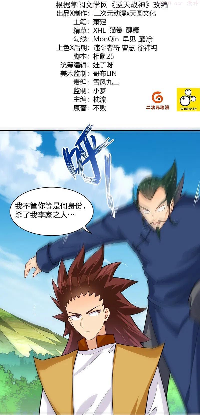 逆天战神动漫免费观看全集漫画,第300话 云天圣子对决2图