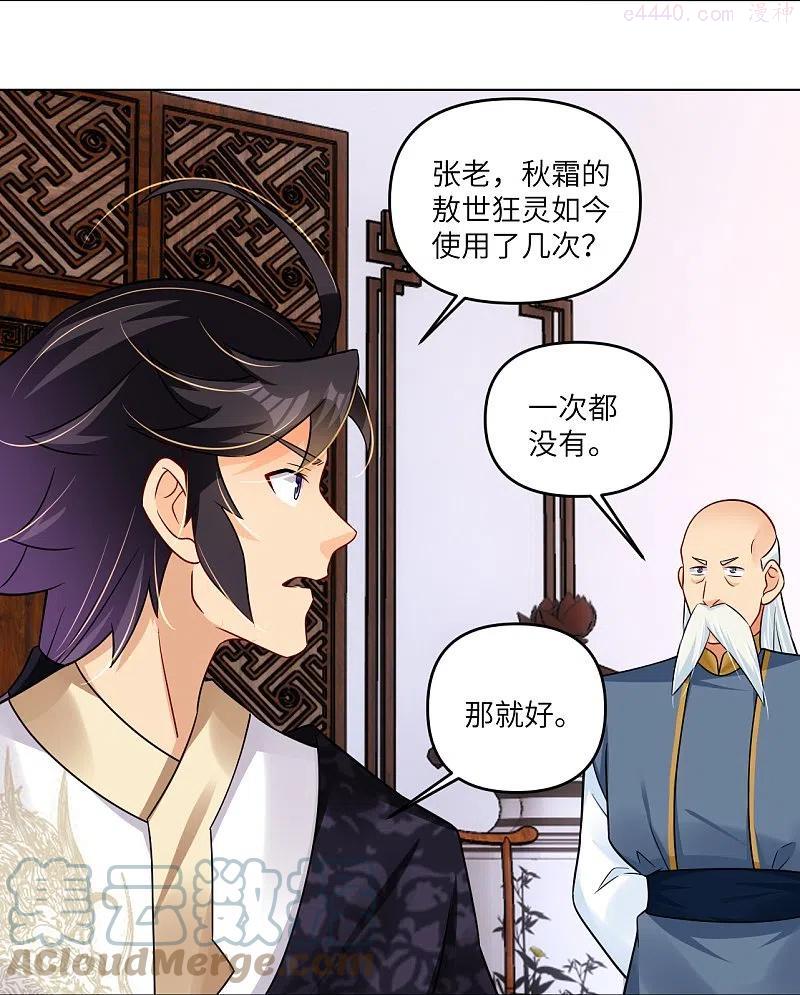 逆天战神全集免费看漫画,第293话 主持3图