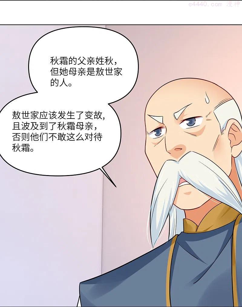 逆天战神全集免费看漫画,第293话 主持4图