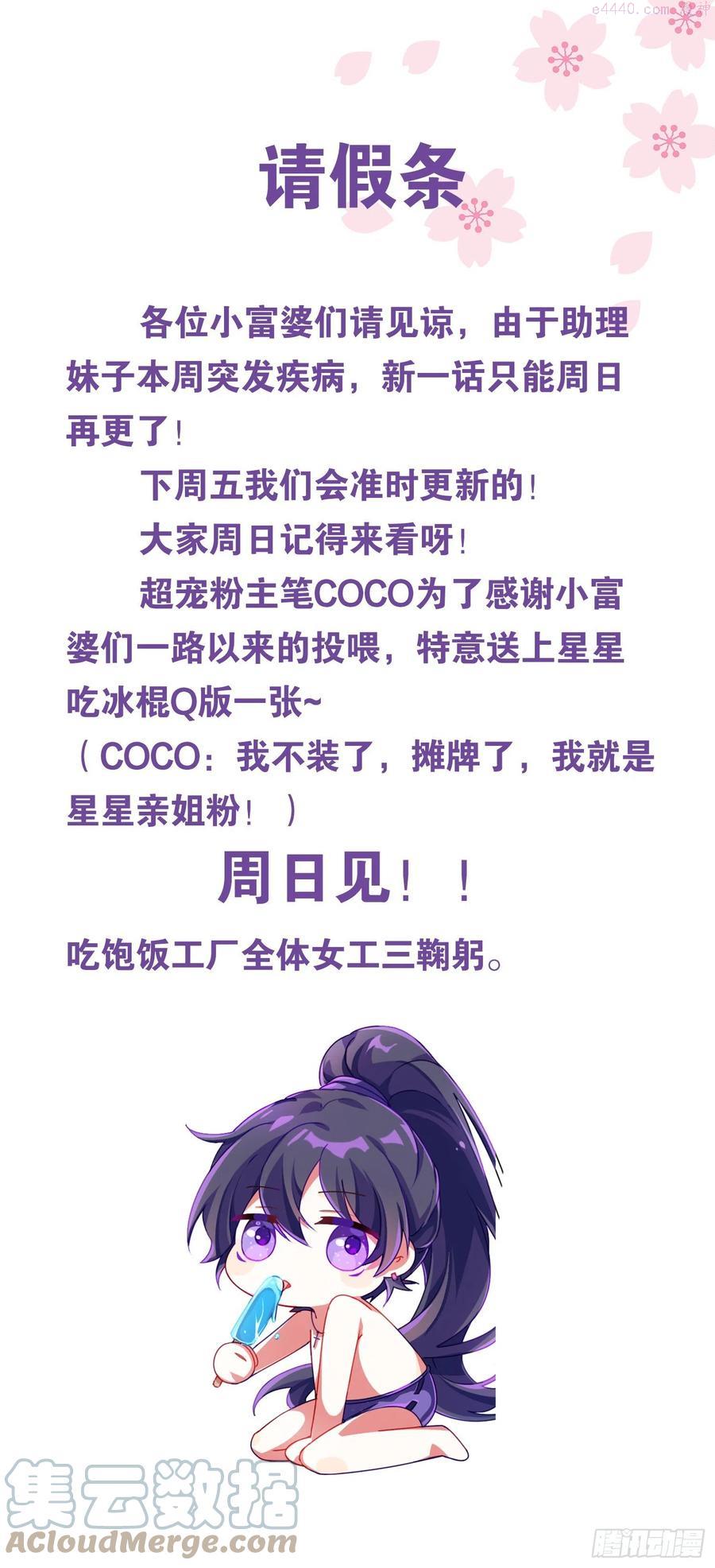 恶女为帝动漫全集漫画,请假条1图