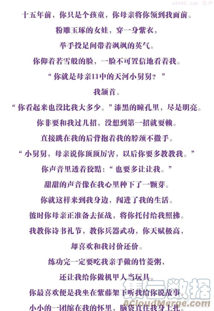 恶女为帝动漫全集漫画,小说番外·韩天河篇3图