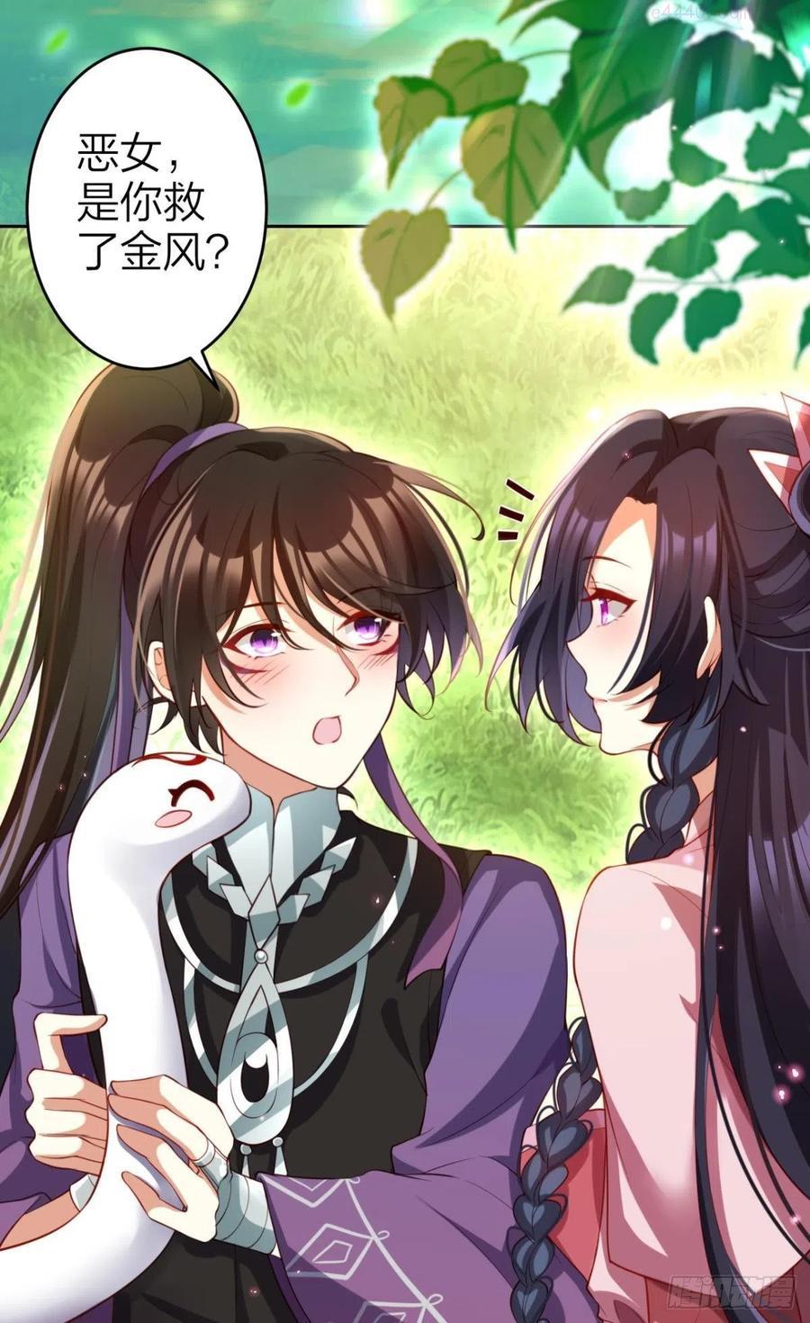 恶女为帝动漫全集漫画,星星也会争宠了5图