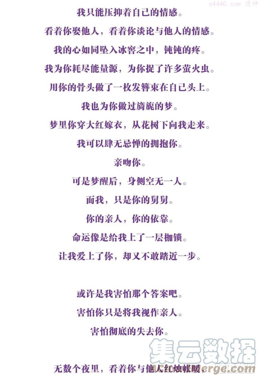 恶女为帝动漫全集漫画,小说番外·韩天河篇5图