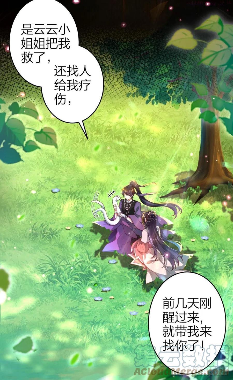 恶女为帝动漫全集漫画,星星也会争宠了4图