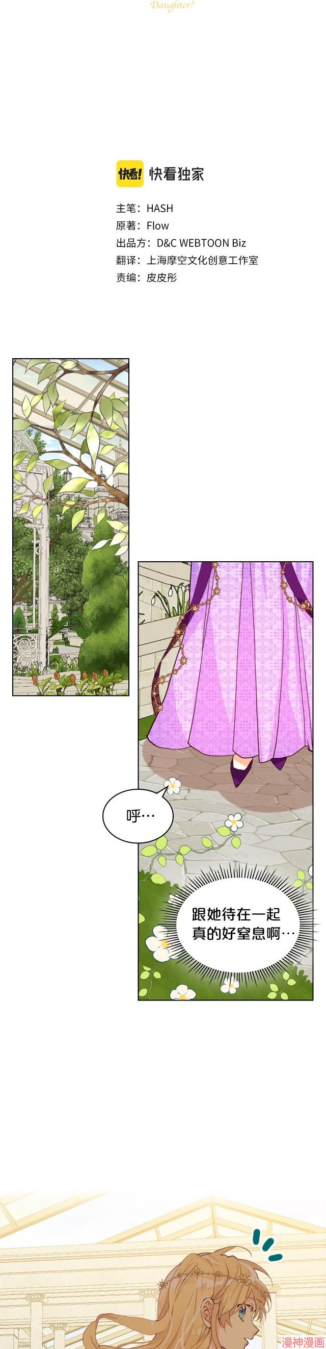我是你的女儿吗照片漫画,第88话4图