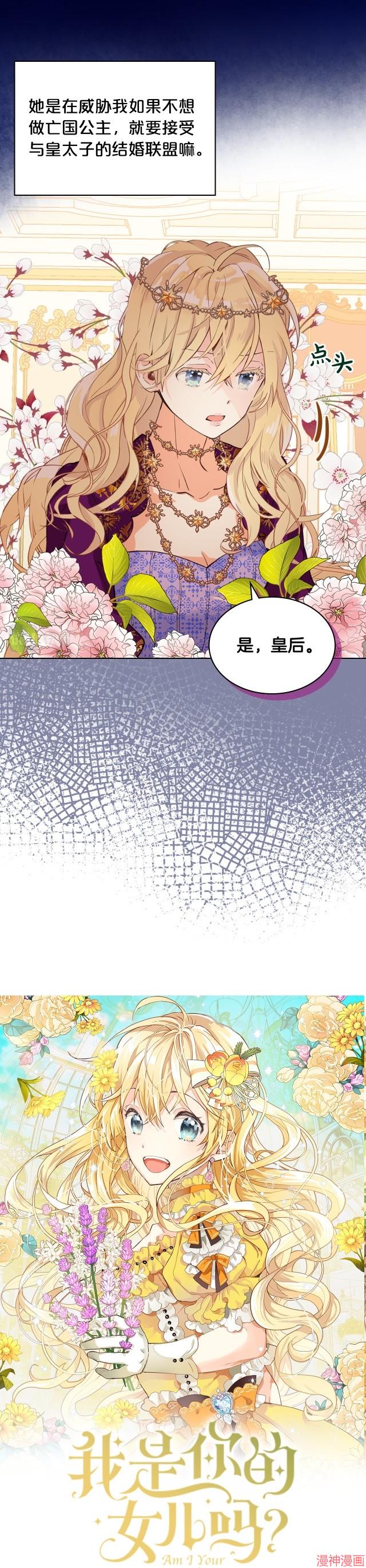 我是你的女儿吗照片漫画,第88话3图