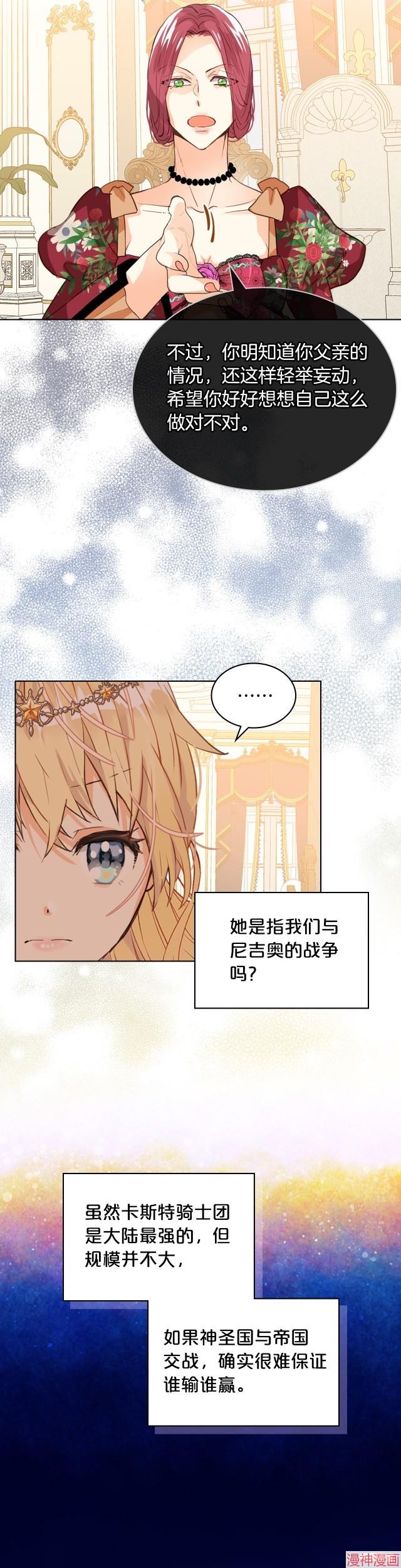 我是你的女儿吗照片漫画,第88话2图