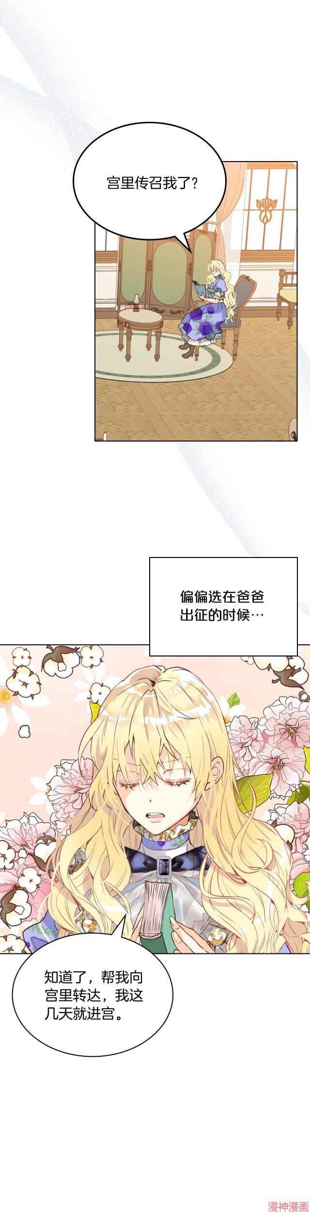 我是你的女儿吗视频漫画,第87话1图