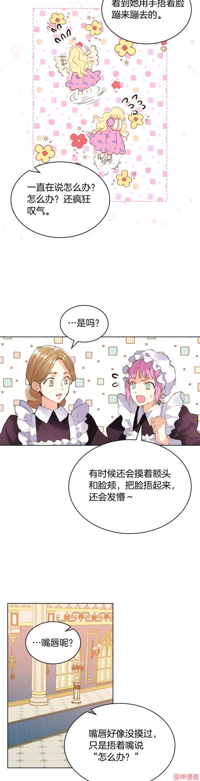 我是你的女儿吗?男主角?漫画,第86话2图
