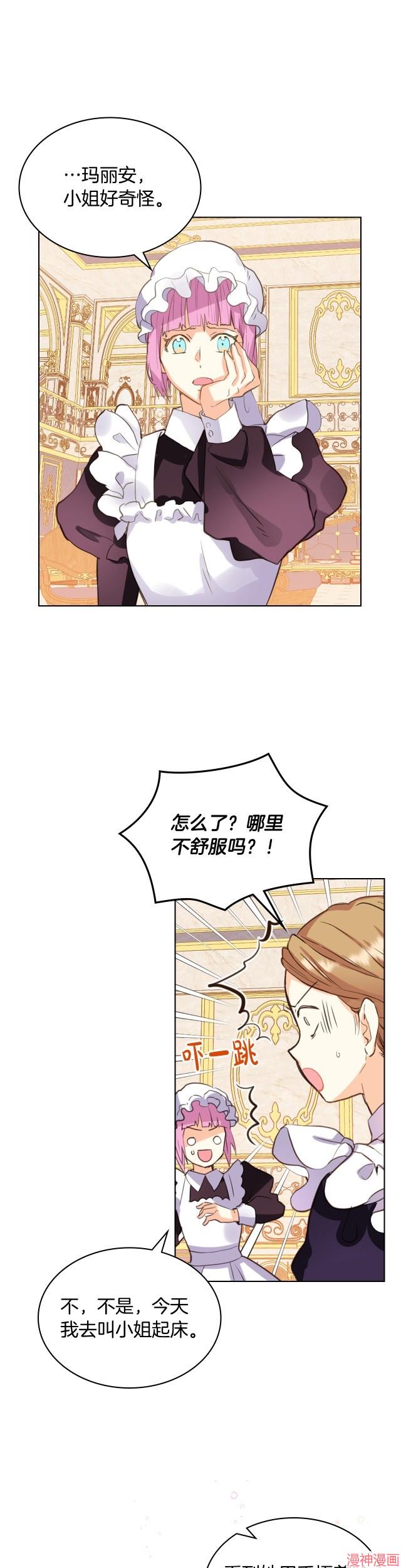 我是你的女儿吗?男主角?漫画,第86话1图