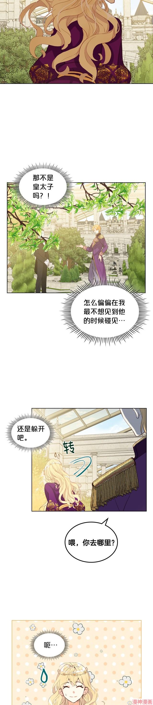 我是你的女儿吗照片漫画,第88话5图