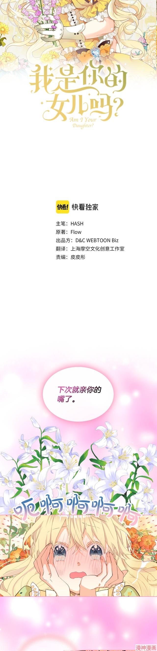 我是你的女儿吗?男主角?漫画,第86话4图