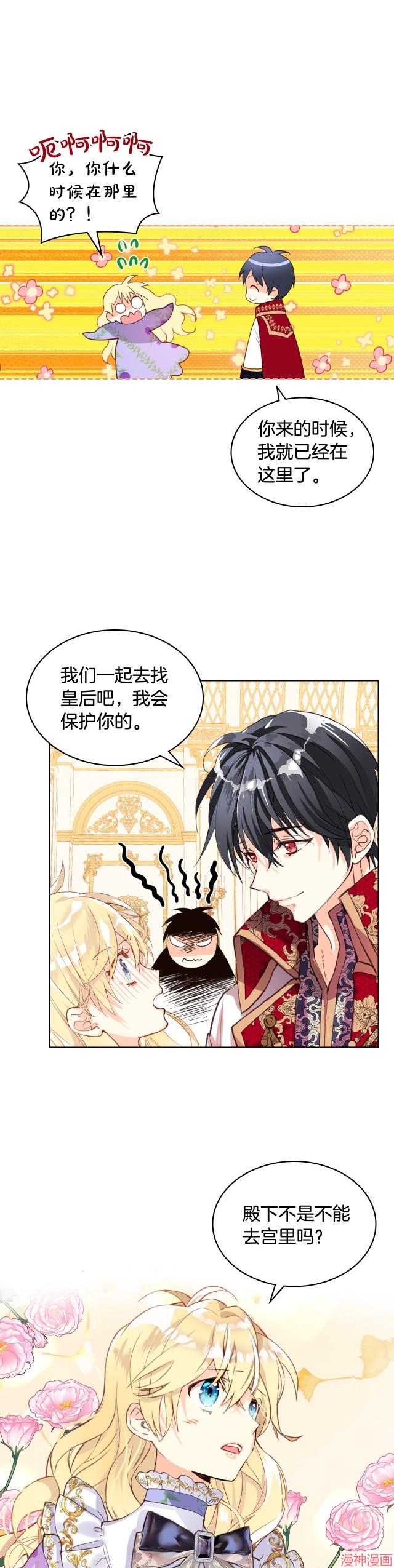 我是你的女儿吗视频漫画,第87话4图