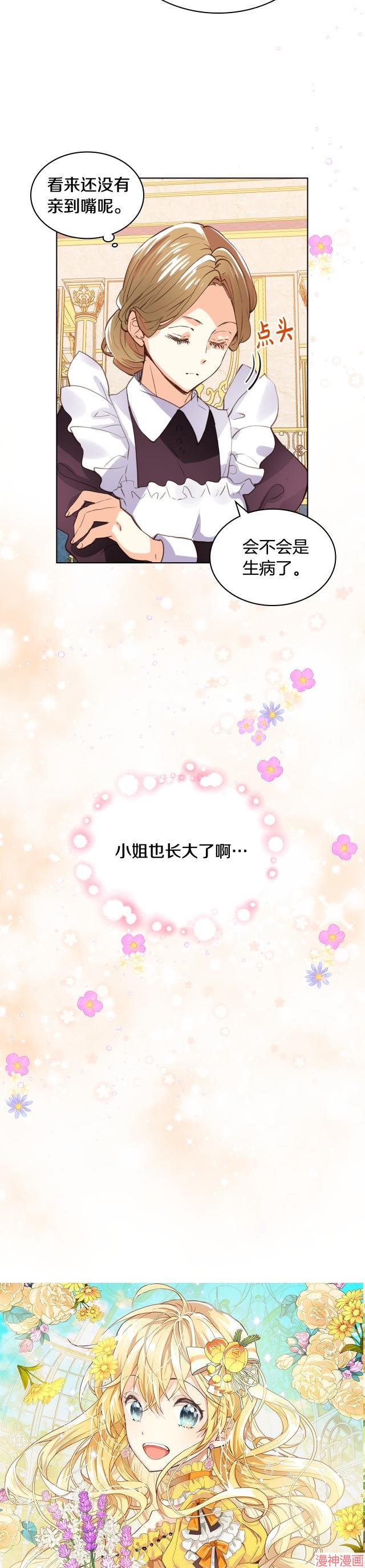 我是你的女儿吗?男主角?漫画,第86话3图