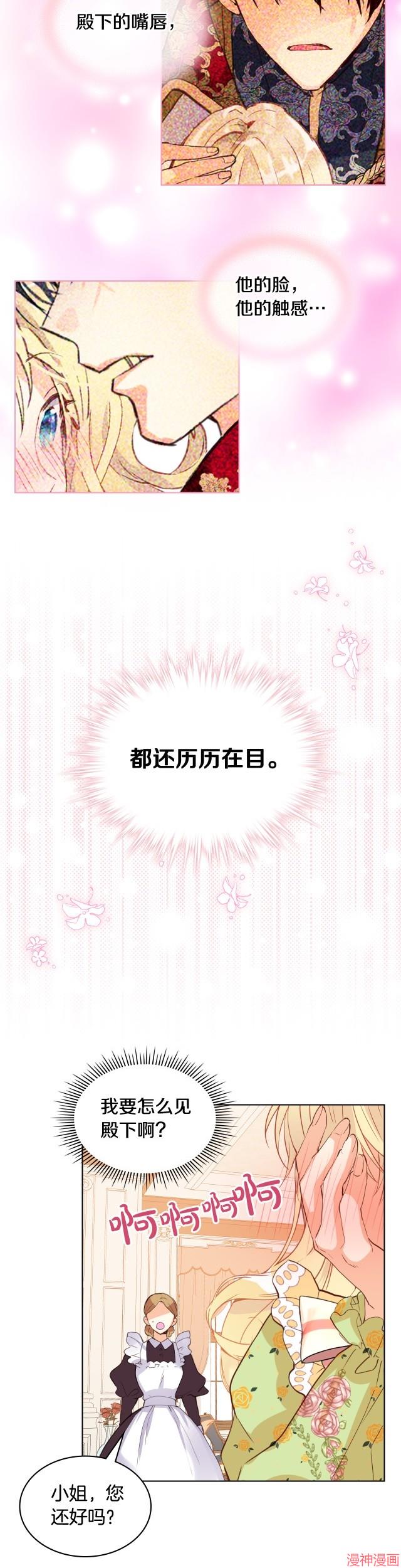 我是你的女儿吗?男主角?漫画,第86话5图