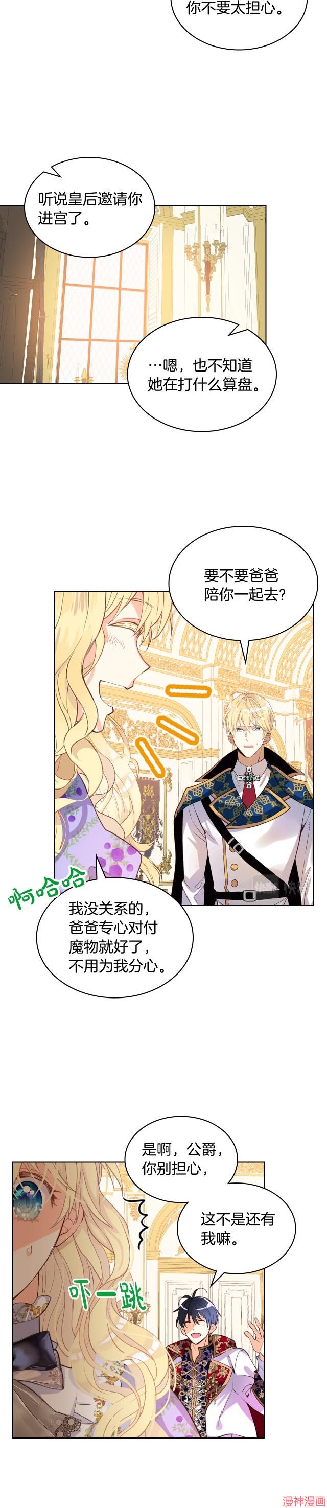 我是你的女儿吗视频漫画,第87话3图