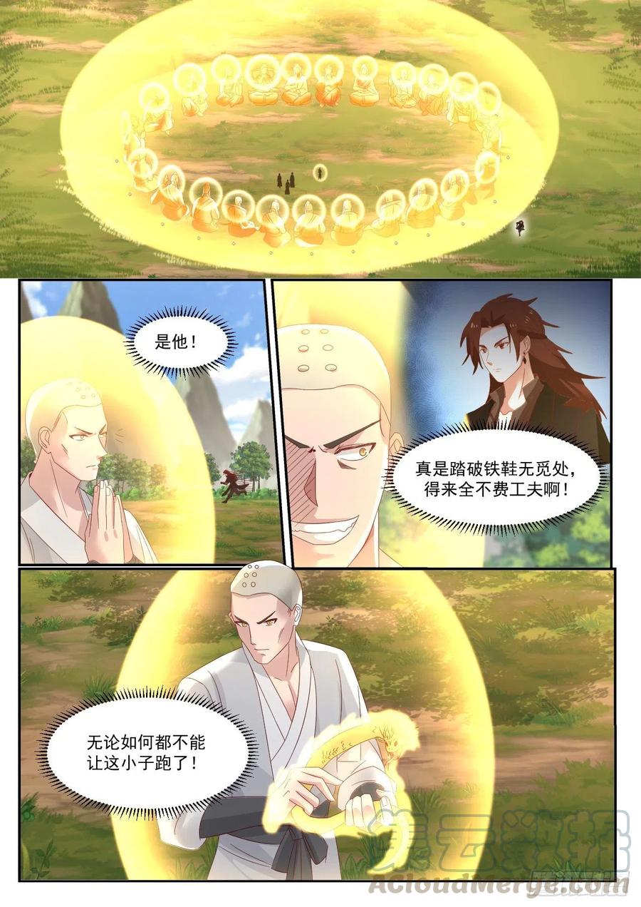 史上第一祖师爷小说漫画,叁拾壹-心机和尚2图