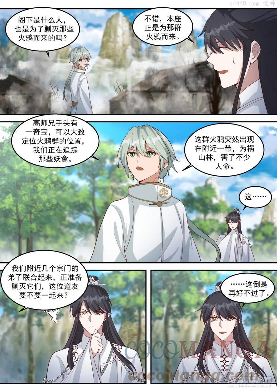史上第一祖师爷小说免费看漫画,玖拾柒联合剿灭火鸦的队伍5图