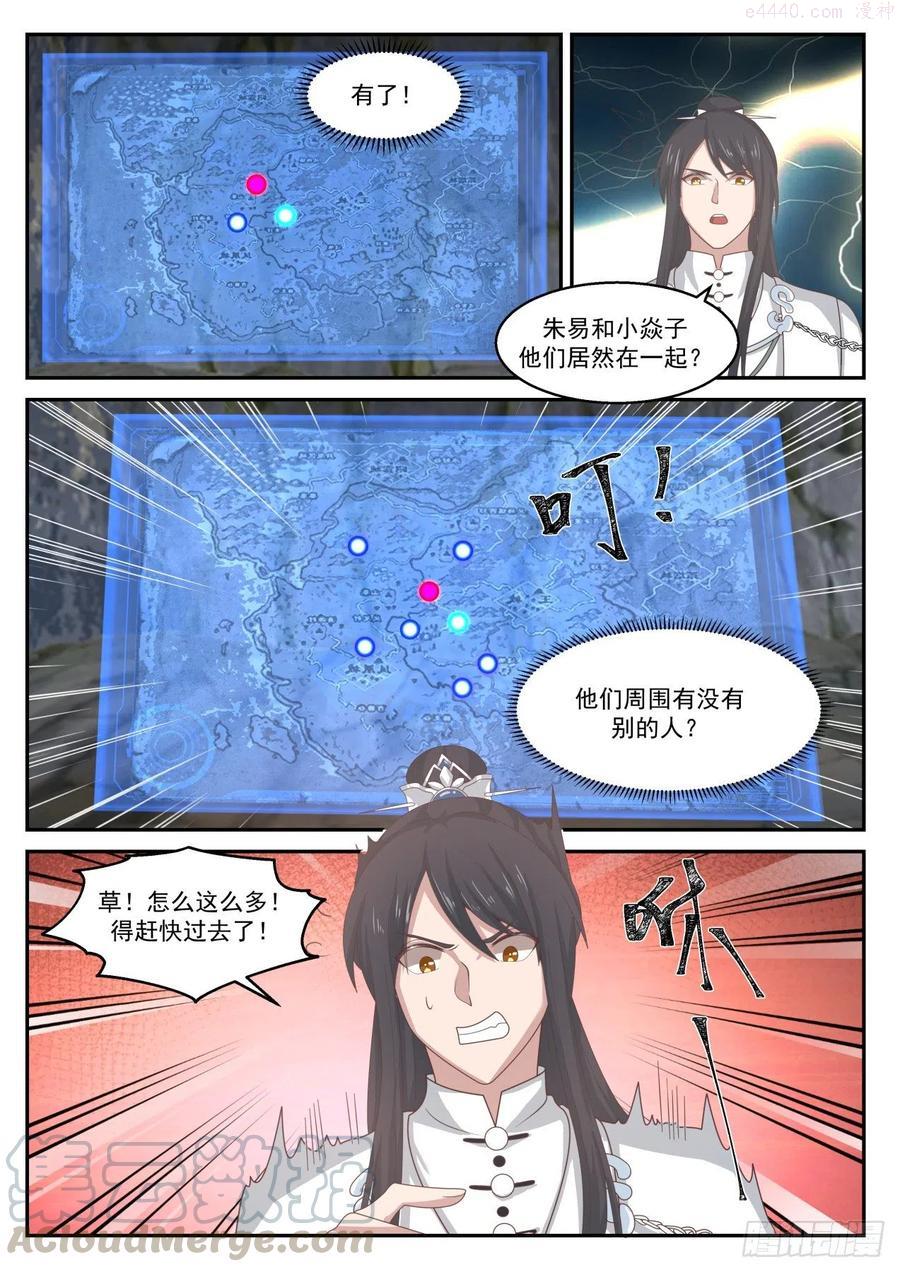 史上第一祖师爷漫画免费阅读漫画,叁拾柒-你也不过如此3图