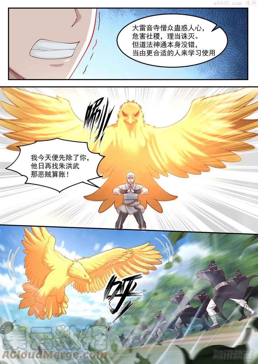 史上第一祖师爷有声小说免费听漫画,伍拾壹-整个地方打成了一锅粥5图
