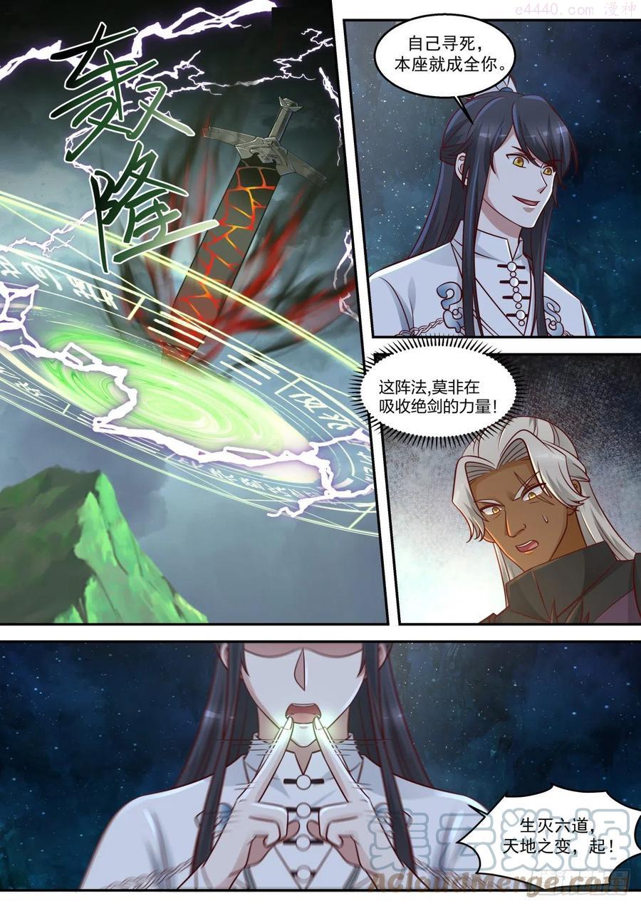史上第一祖师爷63集漫画,柒拾捌-逆转生死2图