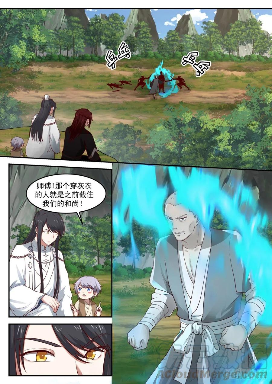 史上第一祖师爷漫画免费下拉式漫画,叁拾-螳螂捕蝉黄雀在后3图