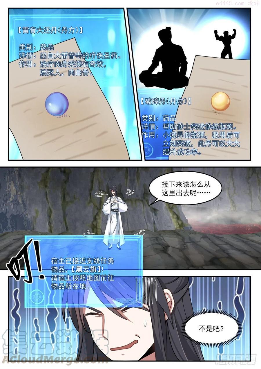 史上第一祖师爷一口气看完漫画,叁拾陆-我那么大两个娃呢3图