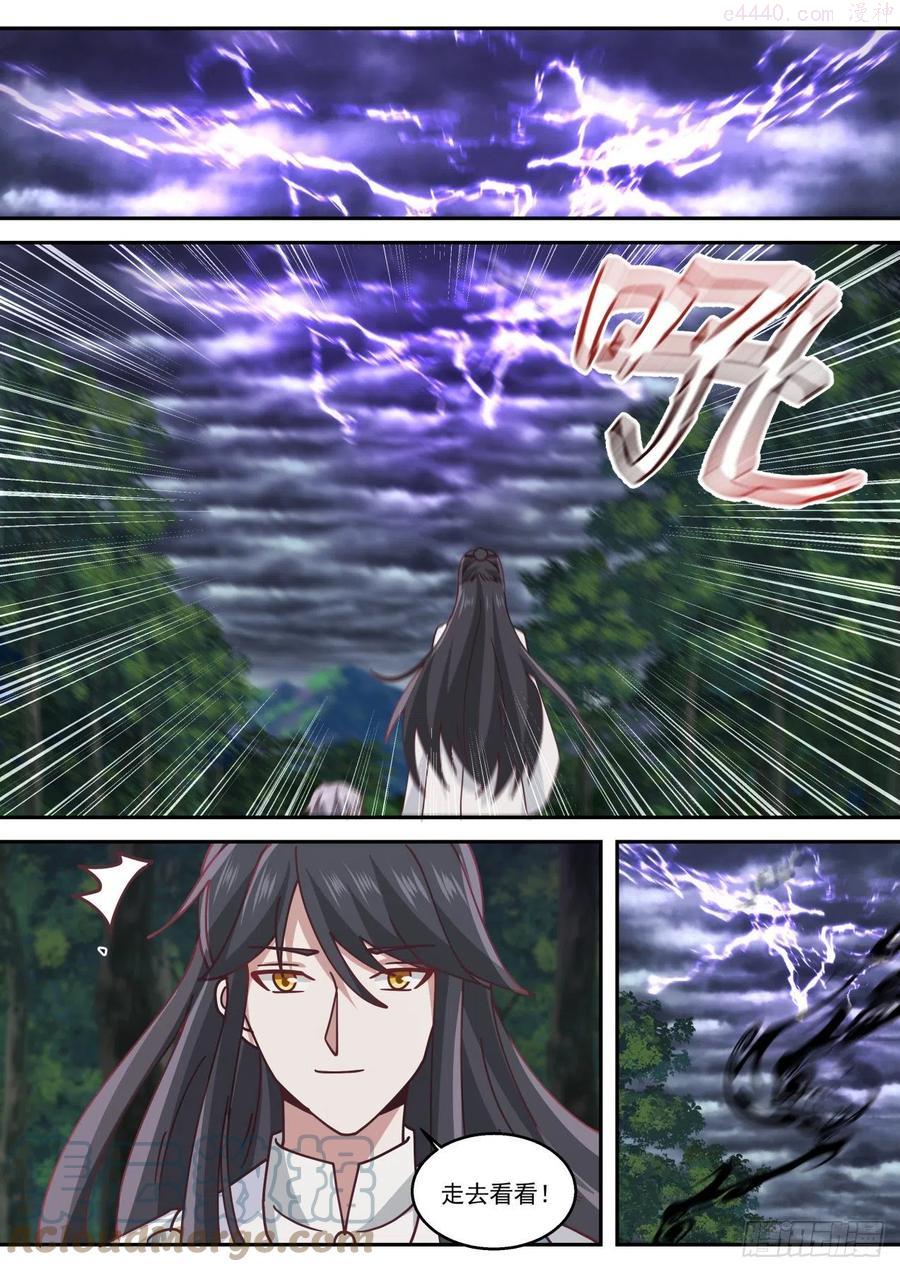史上第一祖师爷漫画在线免费漫画,捌拾叁天金雷蛟4图