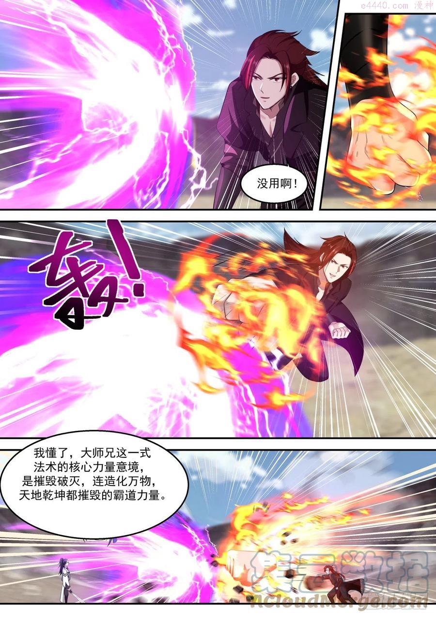 史上第一祖师爷免费阅读漫画,玖拾叁建设与破坏5图