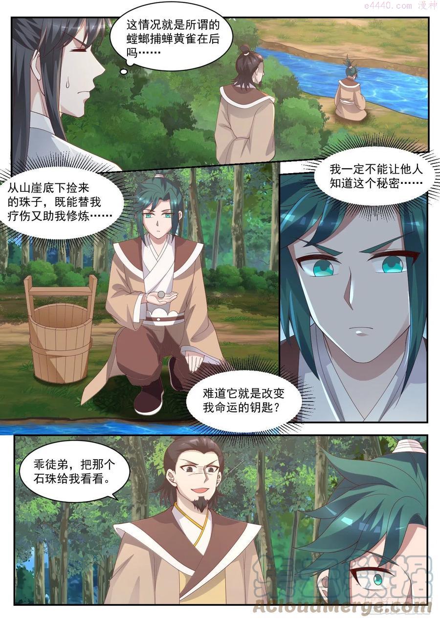 史上第一祖师爷漫画在线免费漫画,肆拾肆-还真有老爷爷3图