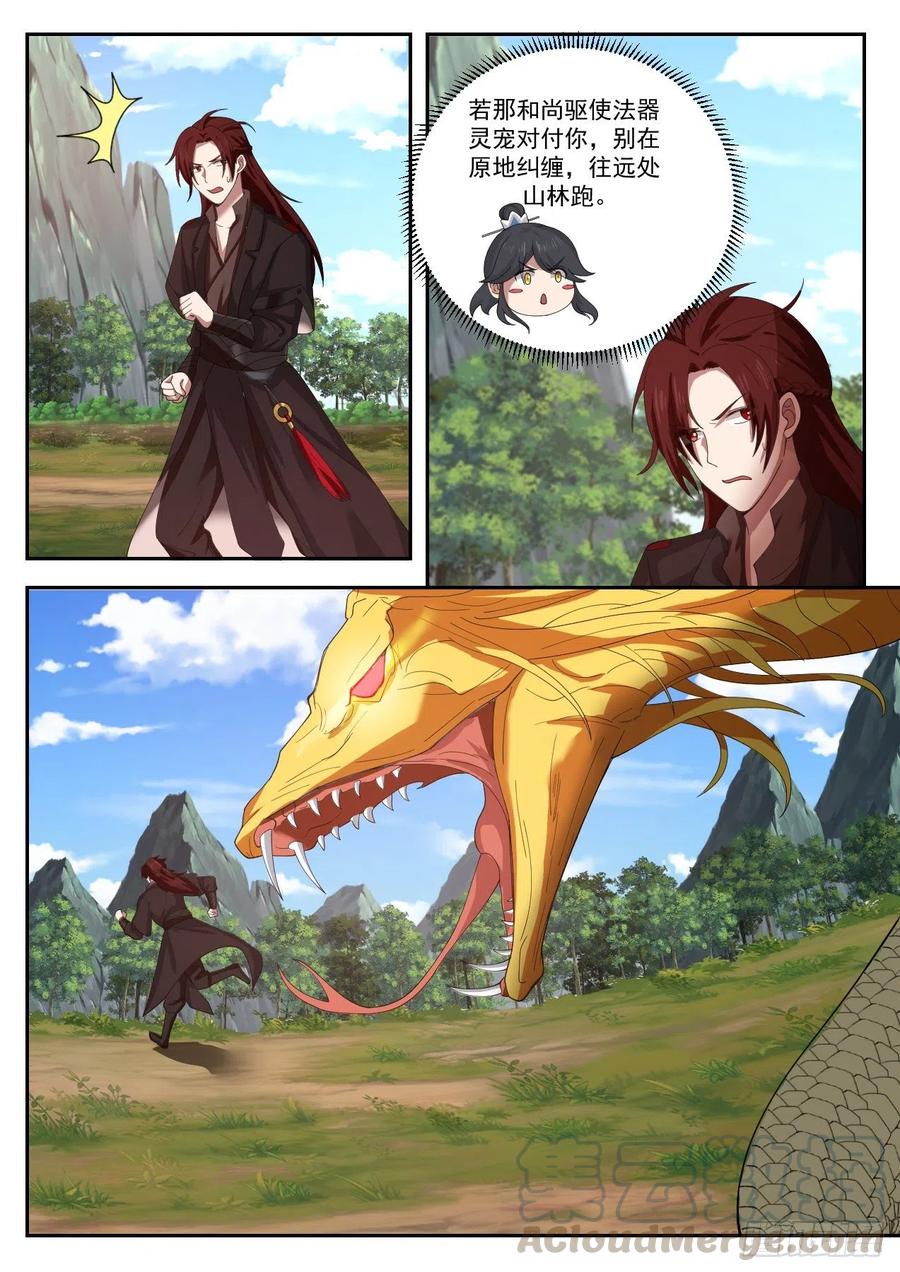 史上第一祖师爷小说漫画,叁拾壹-心机和尚4图
