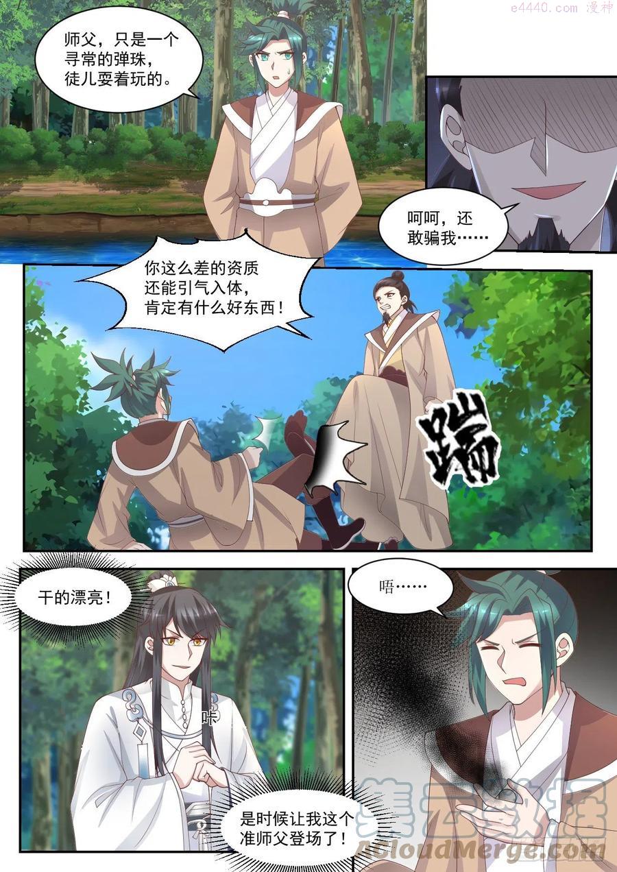 史上第一祖师爷漫画在线免费漫画,肆拾肆-还真有老爷爷4图