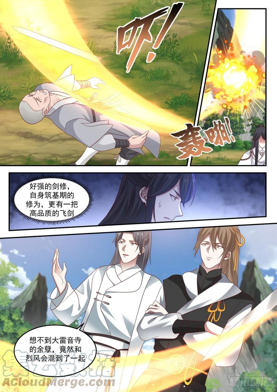 史上第一祖师爷漫画免费下拉式漫画,叁拾-螳螂捕蝉黄雀在后5图