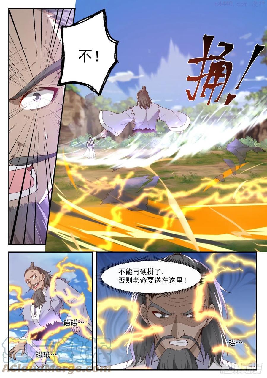 史上第一祖师爷第二季在线观看漫画,肆拾伍-是福还是祸？4图