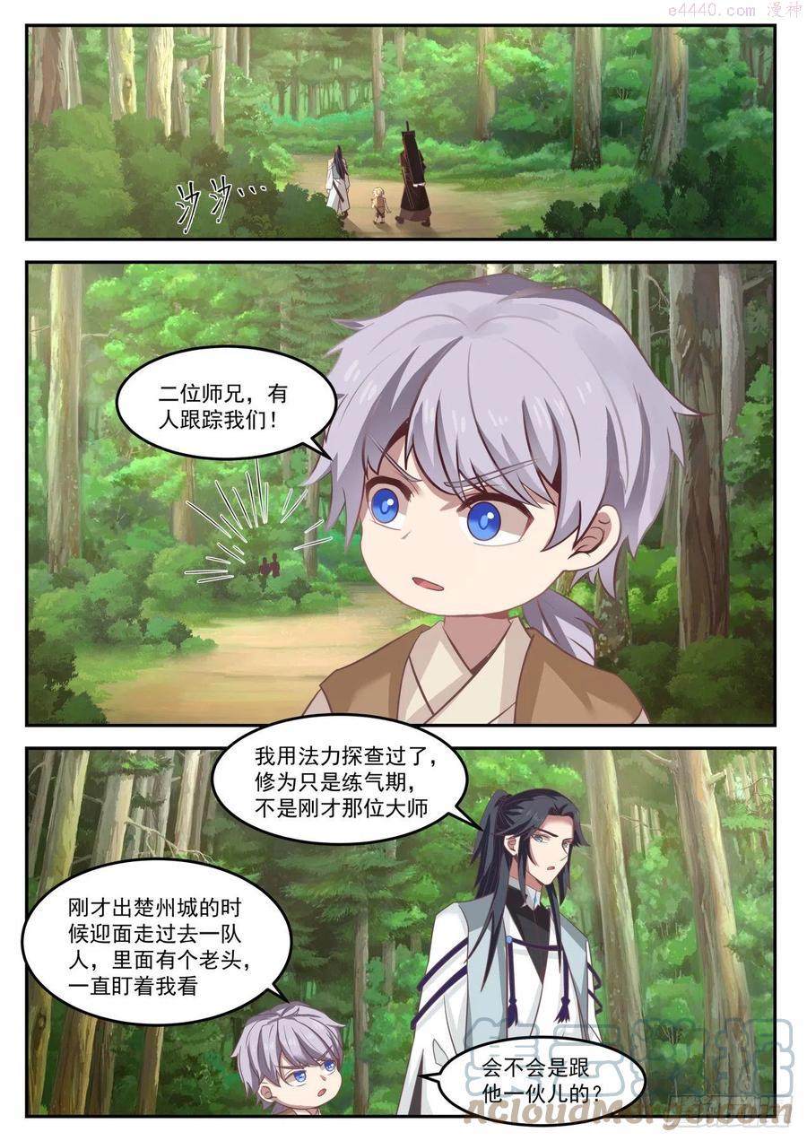 史上第一祖师爷漫画在线免费漫画,肆拾捌-狼前虎后2图