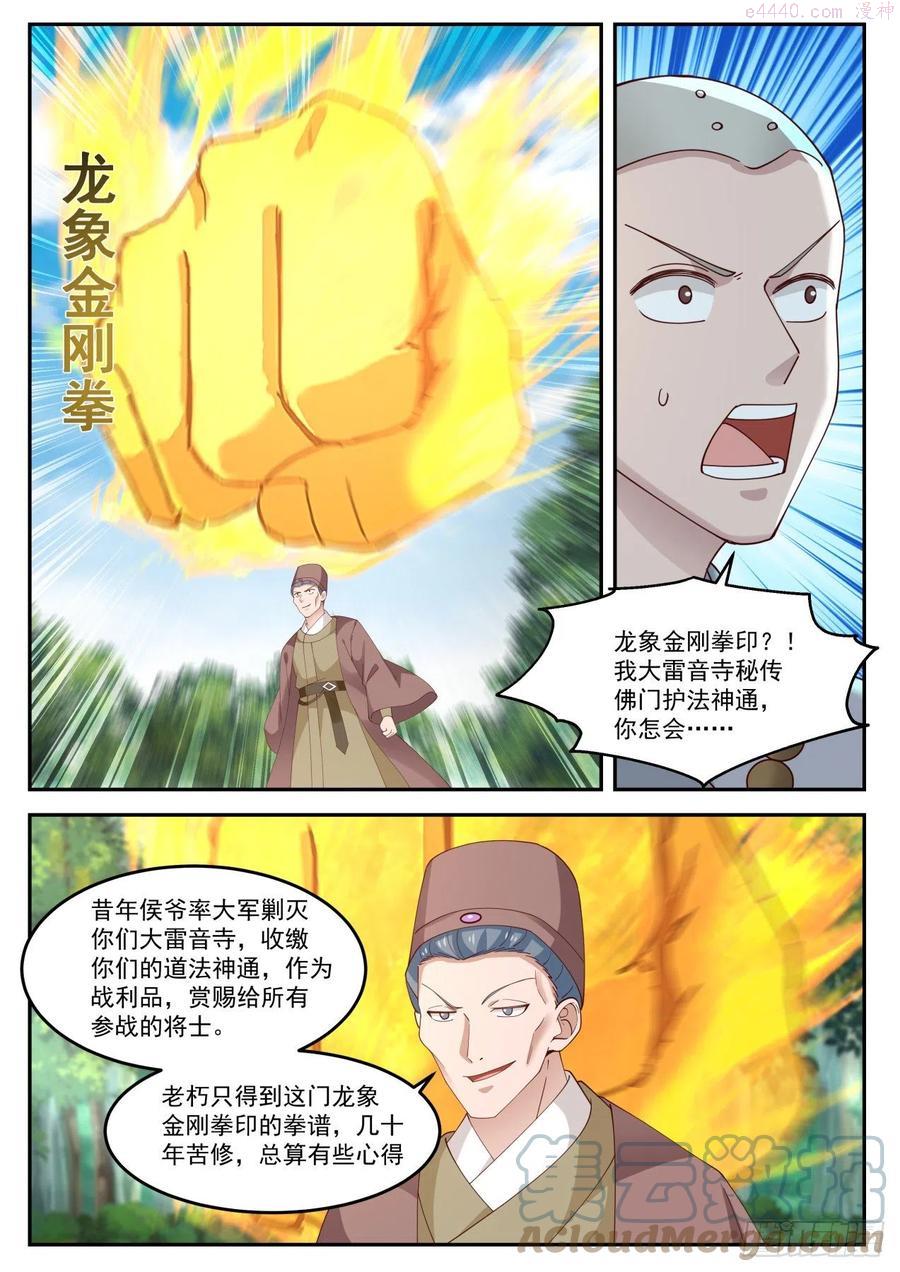 史上第一祖师爷有声小说免费听漫画,伍拾壹-整个地方打成了一锅粥4图