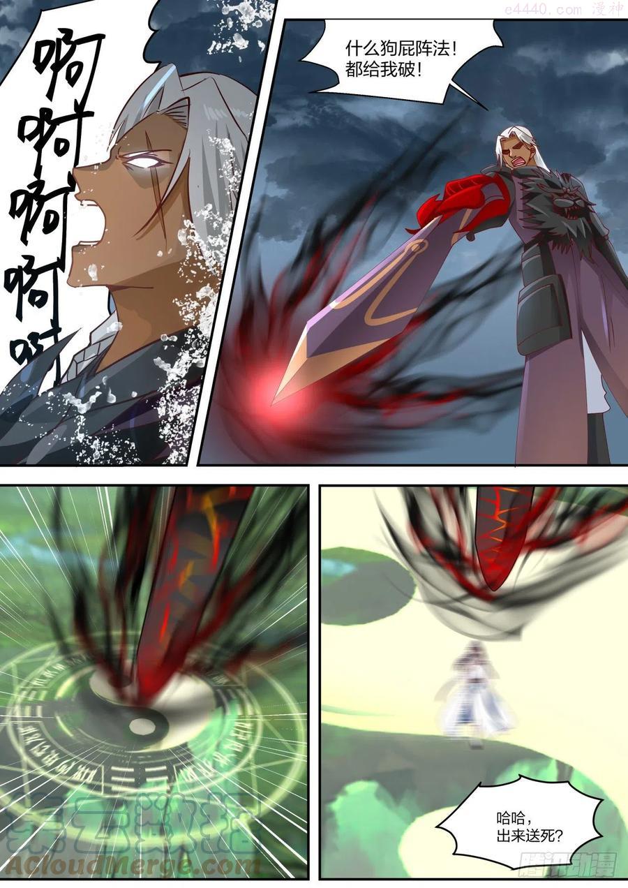 史上第一祖师爷63集漫画,柒拾捌-逆转生死5图