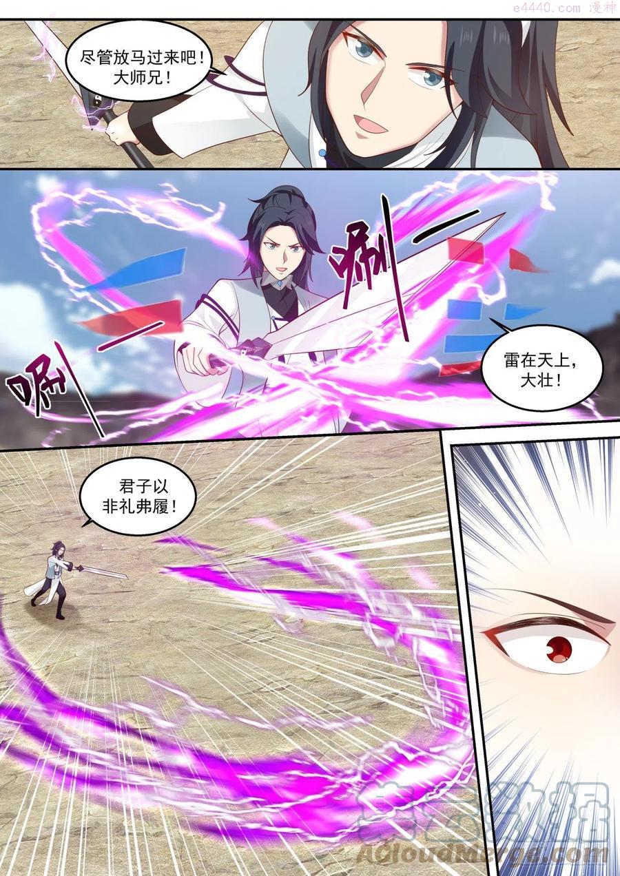 史上第一祖师爷免费阅读漫画,玖拾叁建设与破坏3图