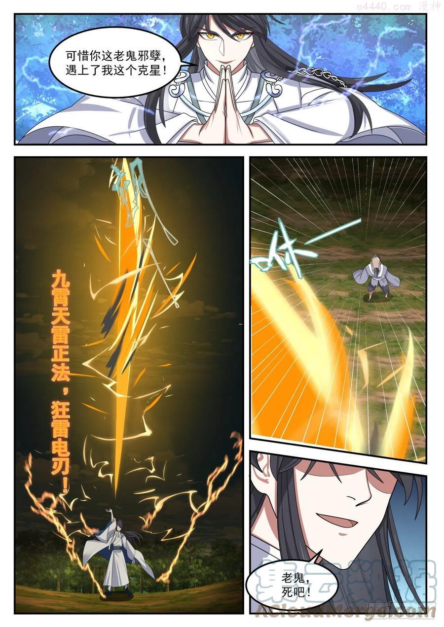 史上第一祖师爷第二季在线观看漫画,肆拾伍-是福还是祸？3图