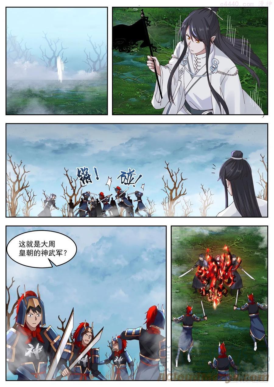 史上第一祖师爷动画漫画,陆拾肆-看一出好戏2图
