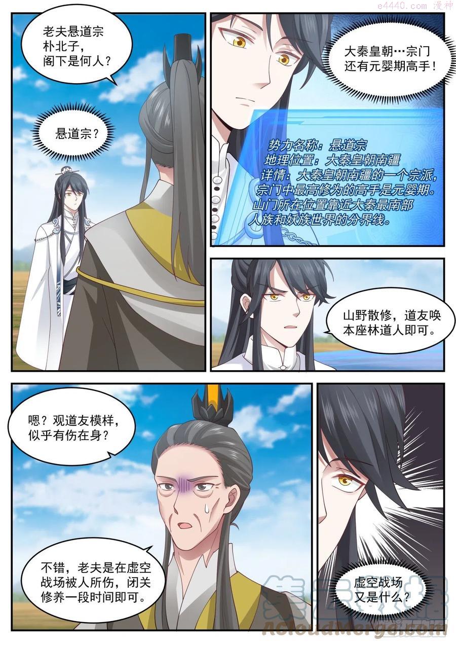 史上第一祖师爷小说漫画,肆拾-最后一位弟子2图