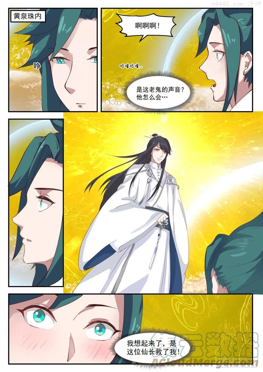 史上第一祖师爷小说漫画,伍拾-他们难道出事了？2图