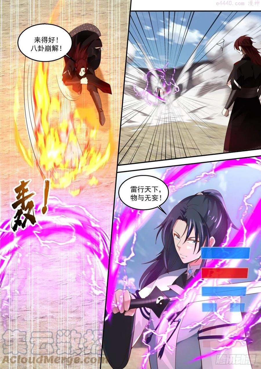 史上第一祖师爷免费阅读漫画,玖拾叁建设与破坏4图