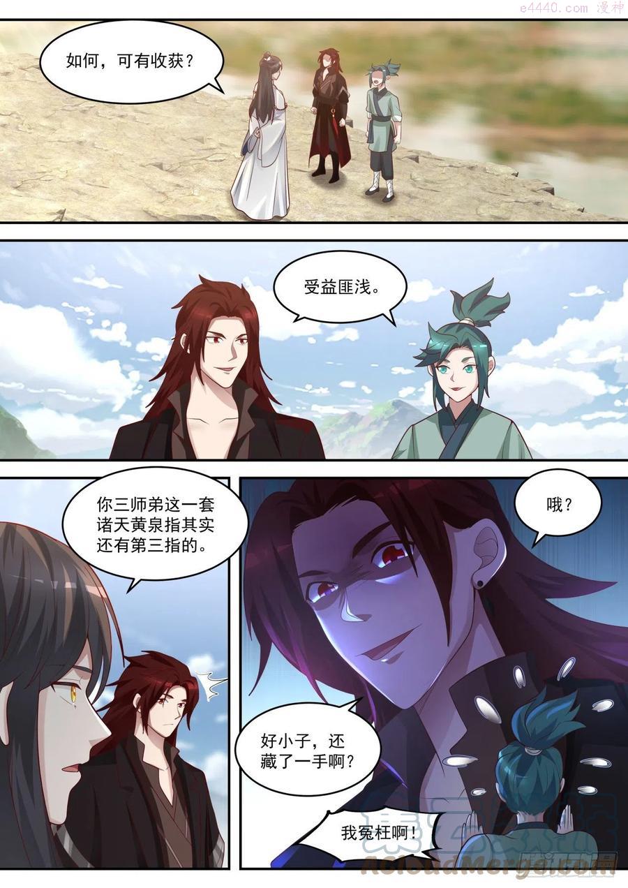 史上第一祖师爷漫画漫画,玖拾壹各有领悟2图