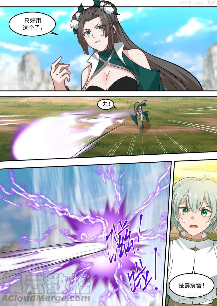 史上第一祖师爷完整版漫画,壹佰零肆所谓公道3图