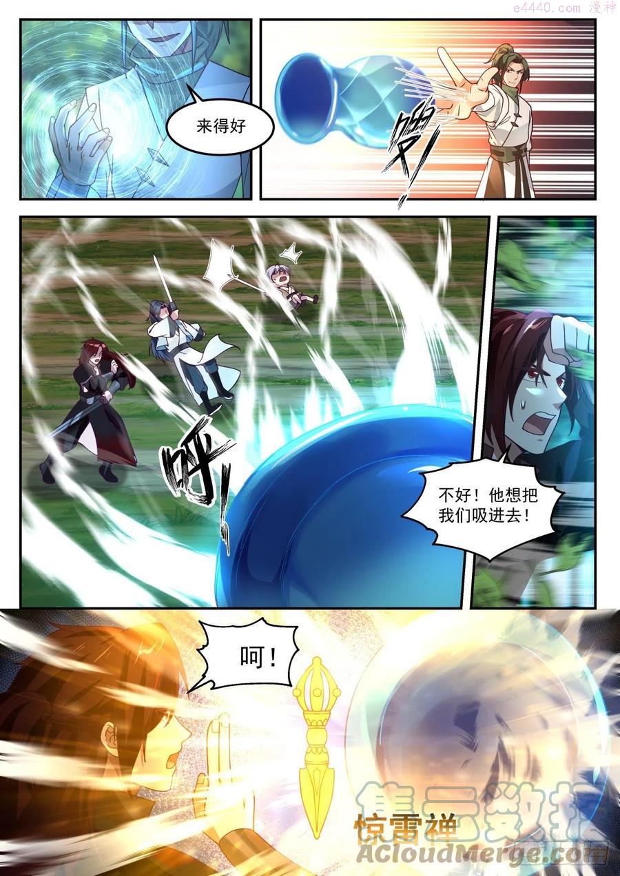 史上第一祖师爷小说漫画,伍拾贰-想好怎么死了么4图