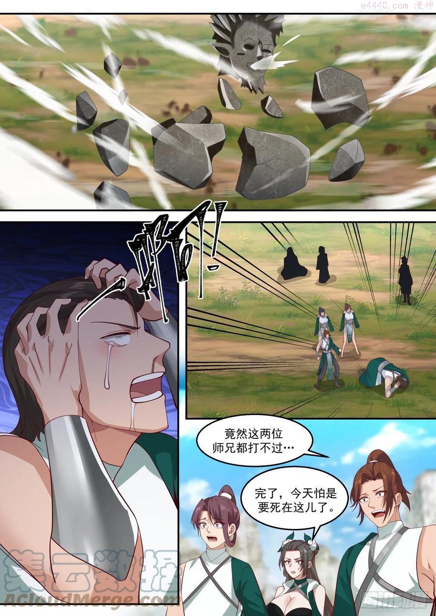 史上第一祖师爷完整版漫画,壹佰零肆所谓公道2图